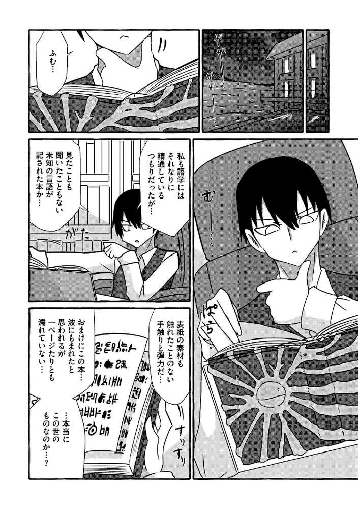 COMIC外楽 Vol.027【健康クロス 脱穀次郎 成田いつみ Nokiura 篝町雨】 (p10)