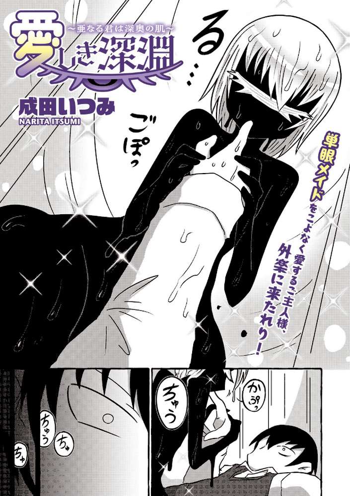 COMIC外楽 Vol.027【健康クロス 脱穀次郎 成田いつみ Nokiura 篝町雨】 (p11)