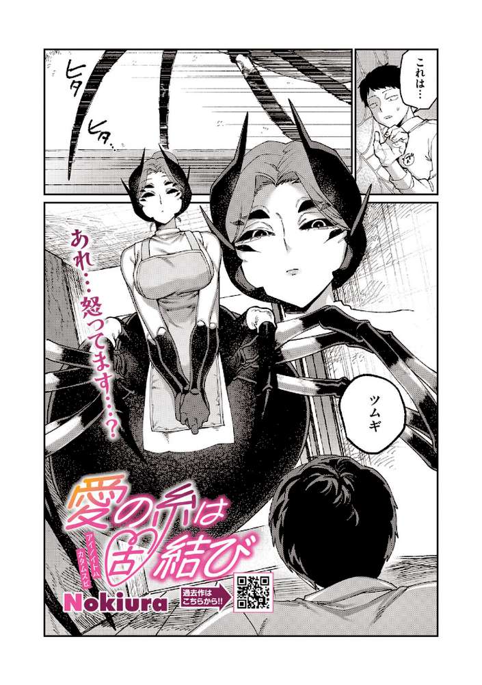 COMIC外楽 Vol.027【健康クロス 脱穀次郎 成田いつみ Nokiura 篝町雨】 (p14)