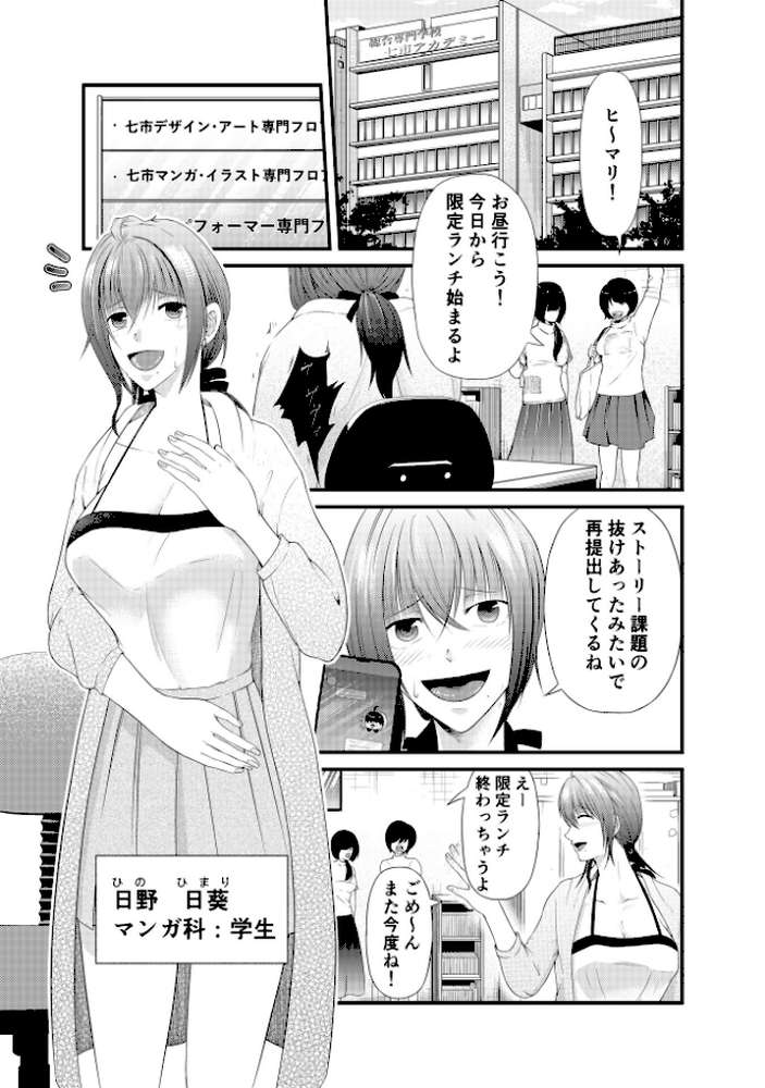 「先生やめて! もうイッてるからっ!!」教室でナマ挿入されて巨乳生徒は失神寸前!!【あたご餓鬼 ぷるるん】 (p2)