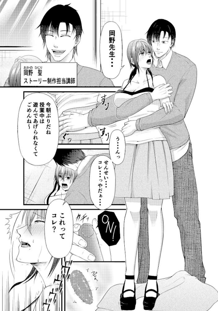 「先生やめて! もうイッてるからっ!!」教室でナマ挿入されて巨乳生徒は失神寸前!!【あたご餓鬼 ぷるるん】 (p3)