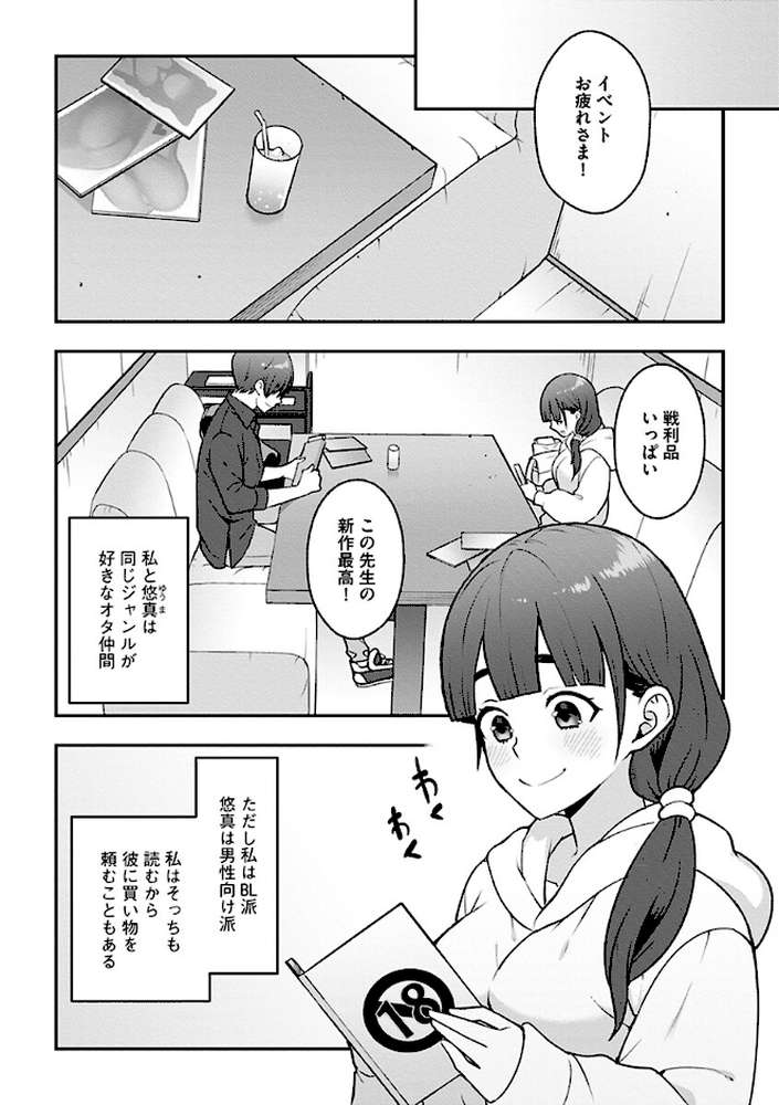 キミのせいだよ。私がこうなったのは【景山玄都】 (p5)