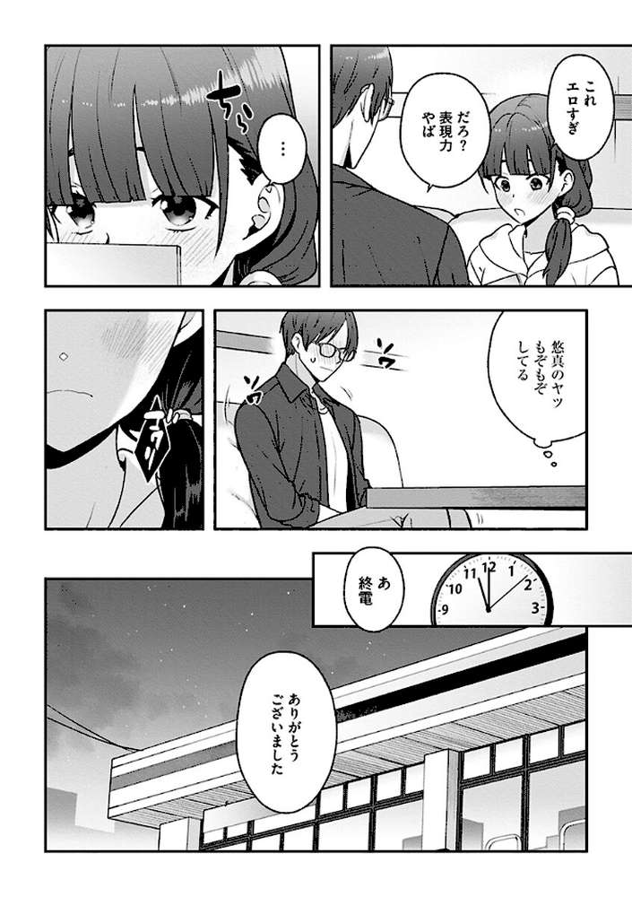 キミのせいだよ。私がこうなったのは【景山玄都】 (p6)