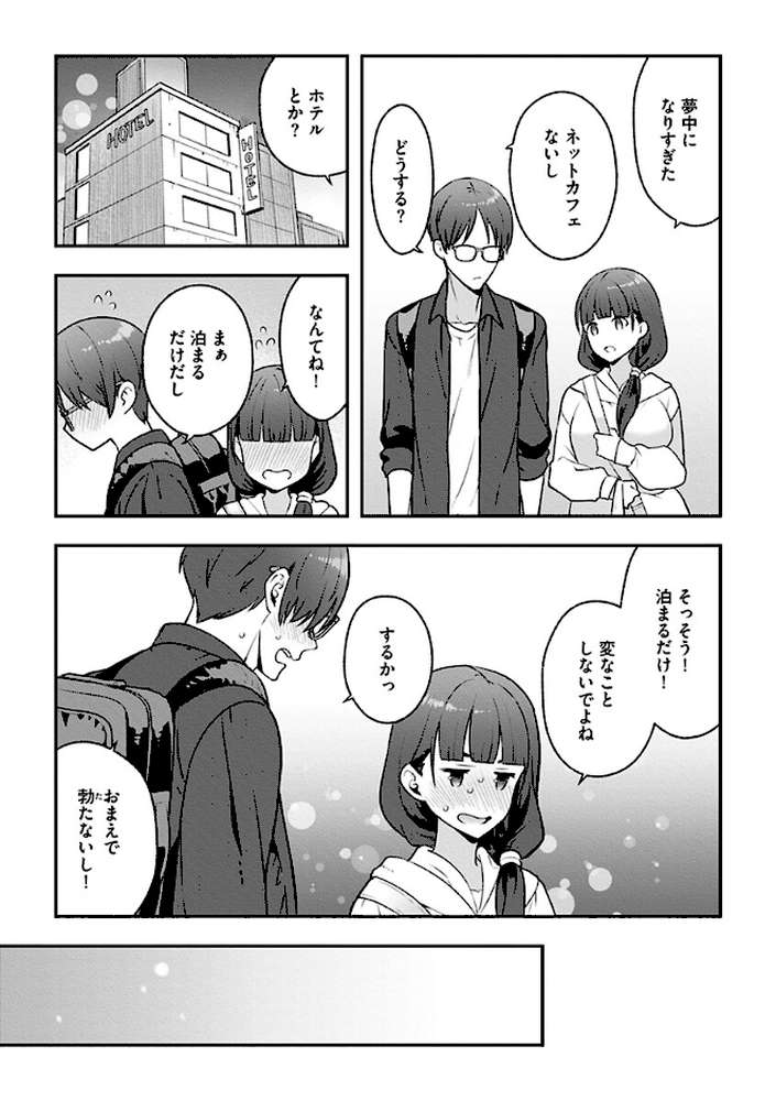 キミのせいだよ。私がこうなったのは【景山玄都】 (p7)