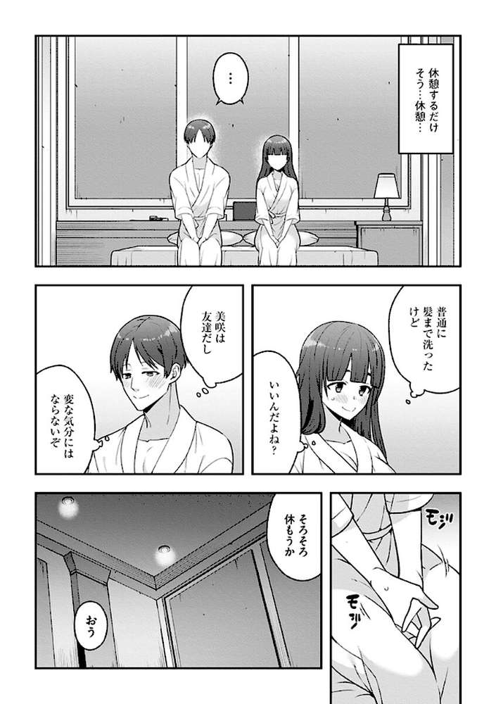 キミのせいだよ。私がこうなったのは【景山玄都】 (p8)