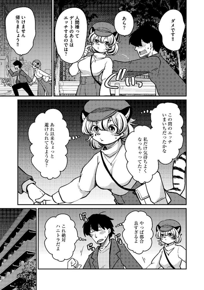 しましまハニー虎ップ【後編】【瀬戸内くらげ】 (p4)