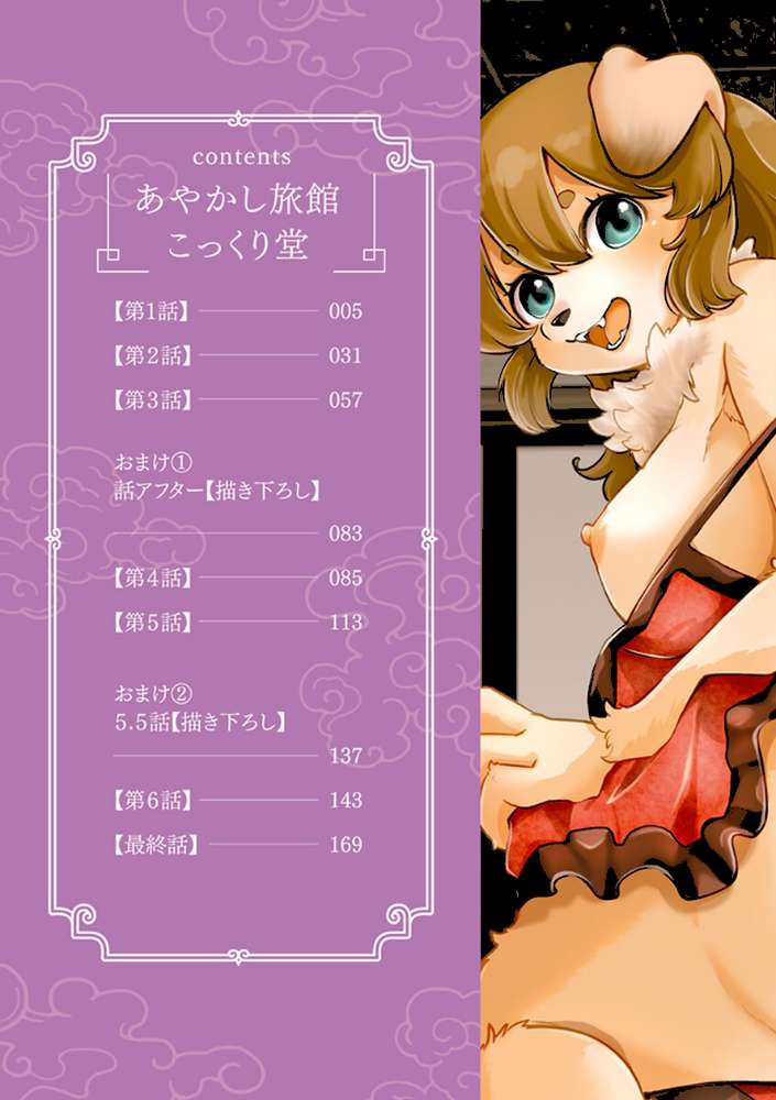 あやかし旅館こっくり堂【単行本版】【瀬戸内くらげ】 (p4)