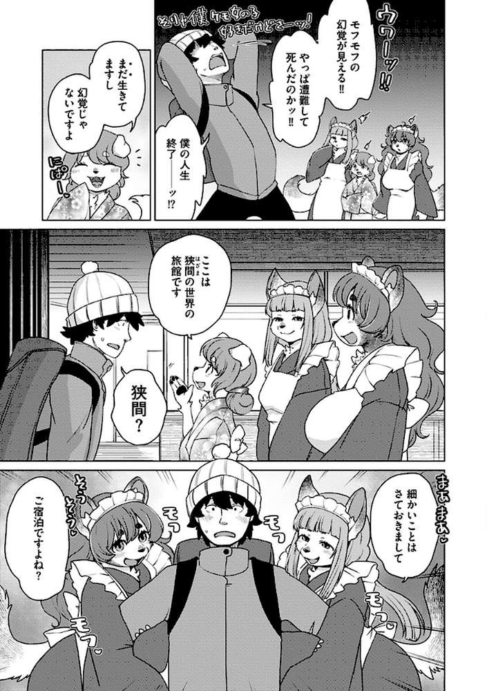 あやかし旅館こっくり堂【単行本版】【瀬戸内くらげ】 (p7)