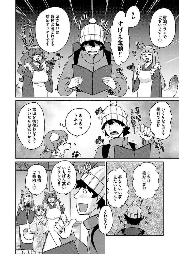 あやかし旅館こっくり堂【単行本版】【瀬戸内くらげ】 (p8)