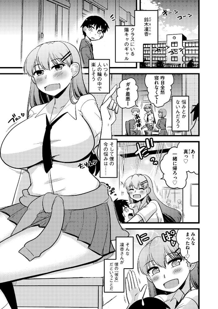 寝取らせカノジョと愛されカレシ【第1話】愛しい彼女はギャル子さん【神宮小川】 (p2)