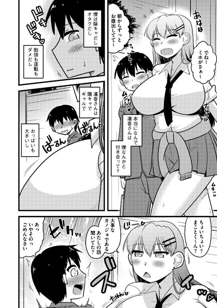 寝取らせカノジョと愛されカレシ【第1話】愛しい彼女はギャル子さん【神宮小川】 (p3)