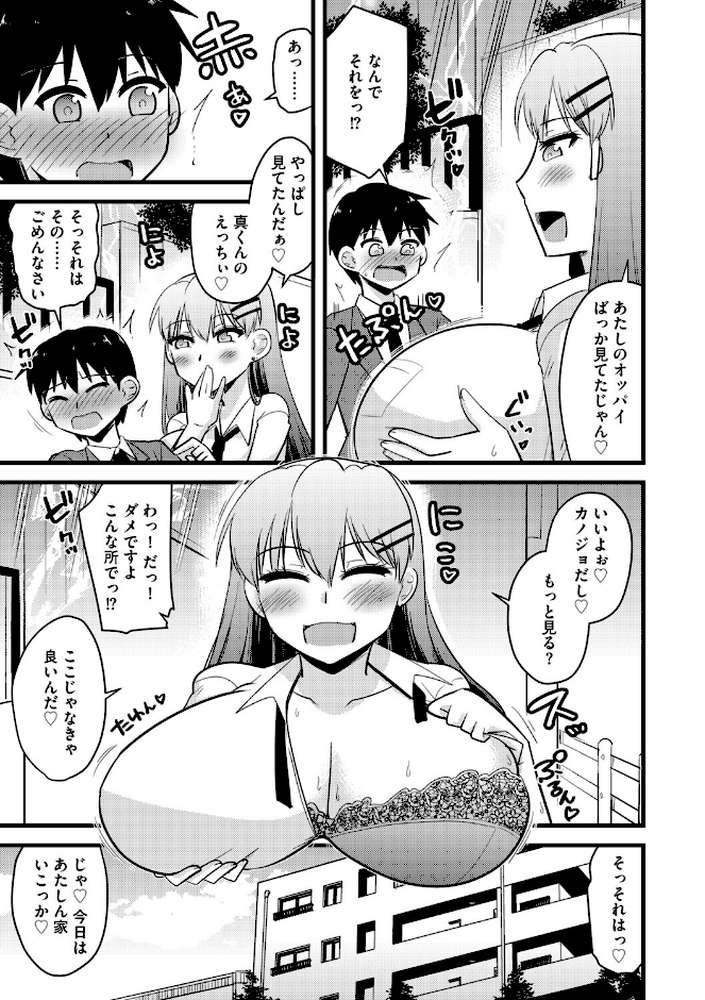 寝取らせカノジョと愛されカレシ【第1話】愛しい彼女はギャル子さん【神宮小川】 (p4)