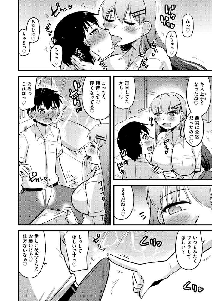 寝取らせカノジョと愛されカレシ【第1話】愛しい彼女はギャル子さん【神宮小川】 (p5)