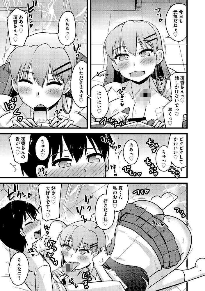 寝取らせカノジョと愛されカレシ【第1話】愛しい彼女はギャル子さん【神宮小川】 (p6)