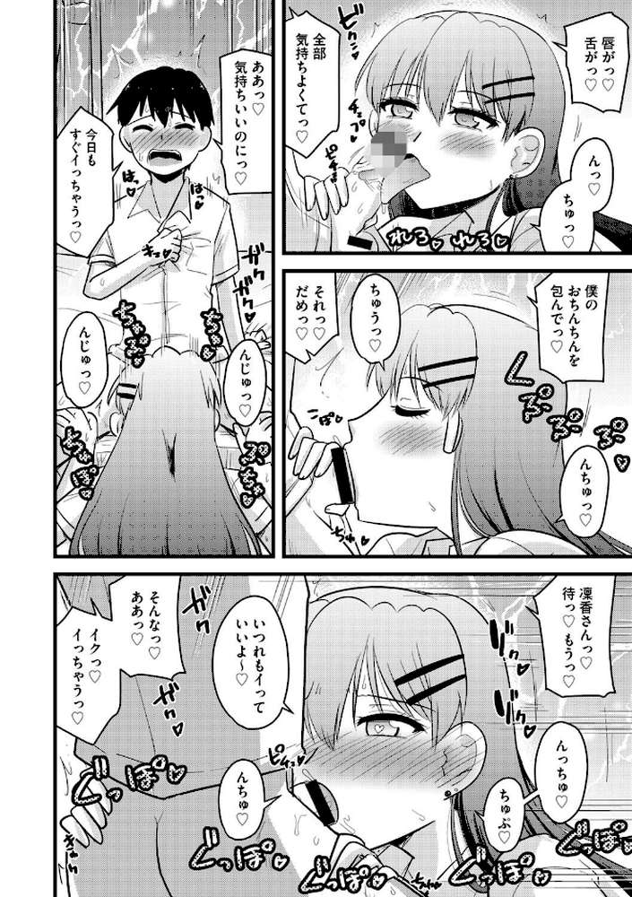 寝取らせカノジョと愛されカレシ【第1話】愛しい彼女はギャル子さん【神宮小川】 (p7)