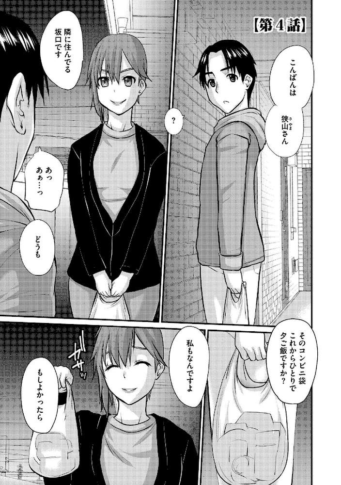 人妻茉衣子のネトラレ日記 ―堕ちた人妻の淫猥な日々―【天誅丸】 (p20)