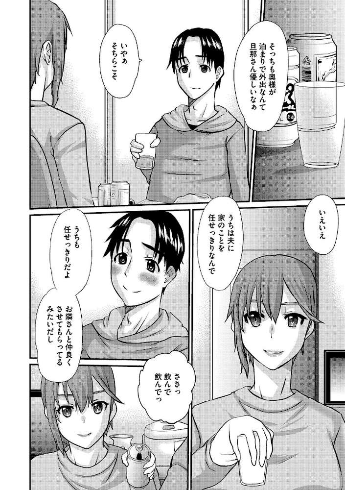 人妻茉衣子のネトラレ日記 ―堕ちた人妻の淫猥な日々―【天誅丸】 (p21)