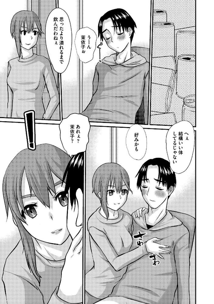 人妻茉衣子のネトラレ日記 ―堕ちた人妻の淫猥な日々―【天誅丸】 (p22)