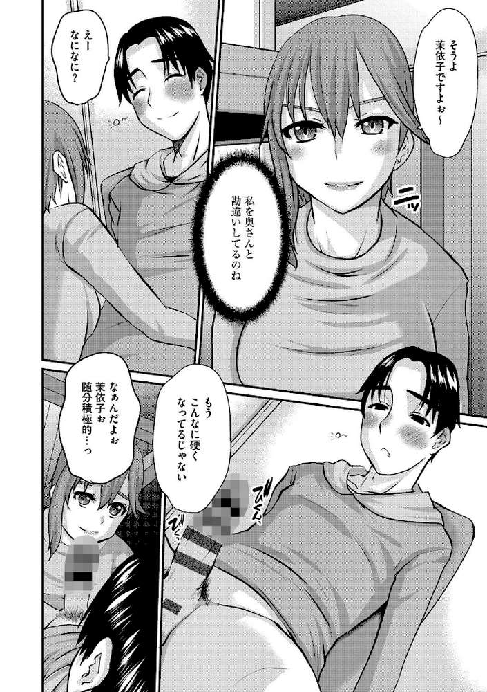 人妻茉衣子のネトラレ日記 ―堕ちた人妻の淫猥な日々―【天誅丸】 (p23)
