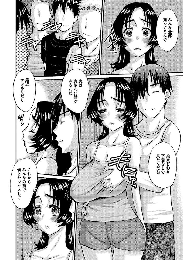 人妻茉衣子のネトラレ日記 ―堕ちた人妻の淫猥な日々―【天誅丸】 (p25)