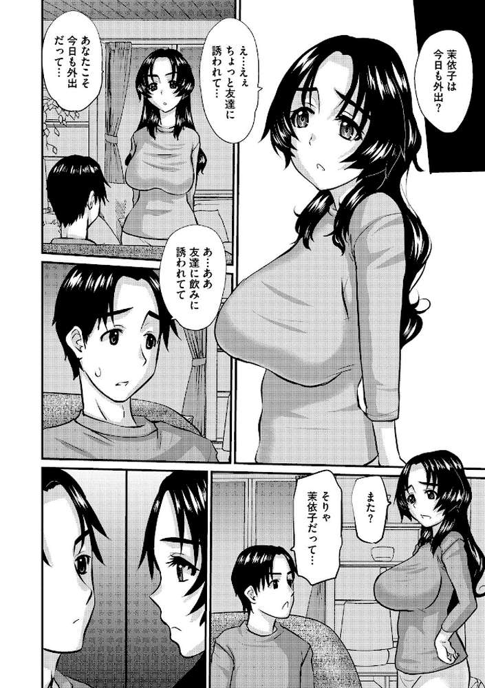 人妻茉衣子のネトラレ日記 ―堕ちた人妻の淫猥な日々―【天誅丸】 (p29)