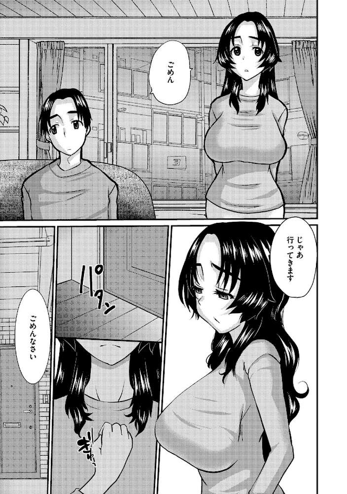 人妻茉衣子のネトラレ日記 ―堕ちた人妻の淫猥な日々―【天誅丸】 (p30)