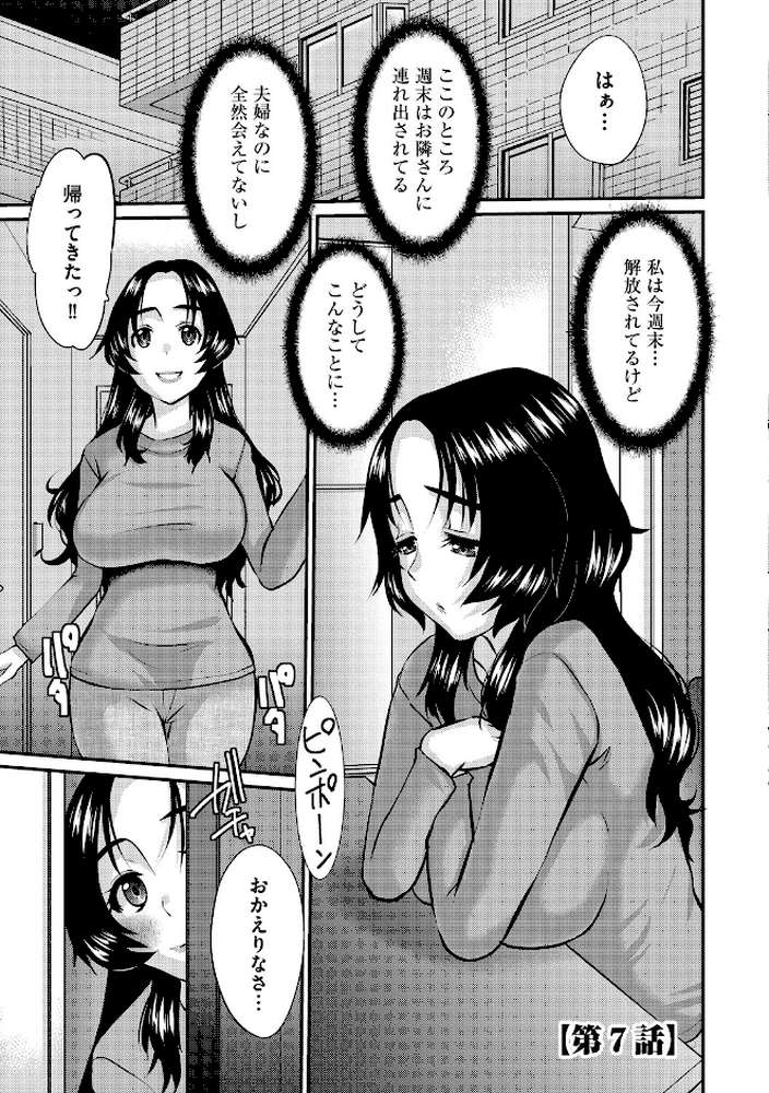 人妻茉衣子のネトラレ日記 ―堕ちた人妻の淫猥な日々―【天誅丸】 (p32)