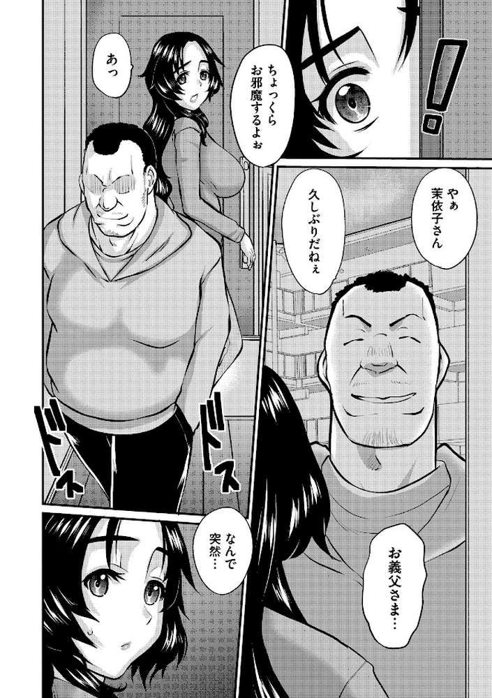 人妻茉衣子のネトラレ日記 ―堕ちた人妻の淫猥な日々―【天誅丸】 (p33)