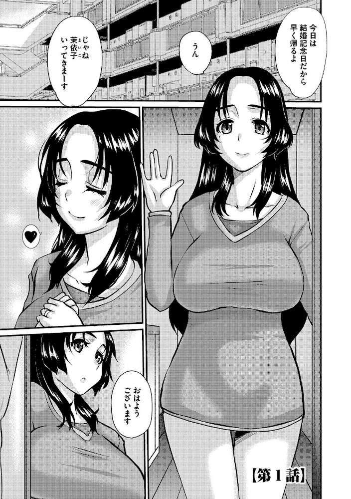 人妻茉衣子のネトラレ日記 ―堕ちた人妻の淫猥な日々―【天誅丸】 (p4)