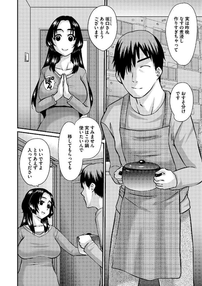 人妻茉衣子のネトラレ日記 ―堕ちた人妻の淫猥な日々―【天誅丸】 (p5)