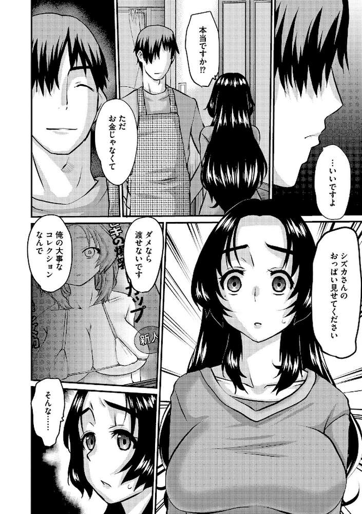 人妻茉衣子のネトラレ日記 ―堕ちた人妻の淫猥な日々―【天誅丸】 (p9)