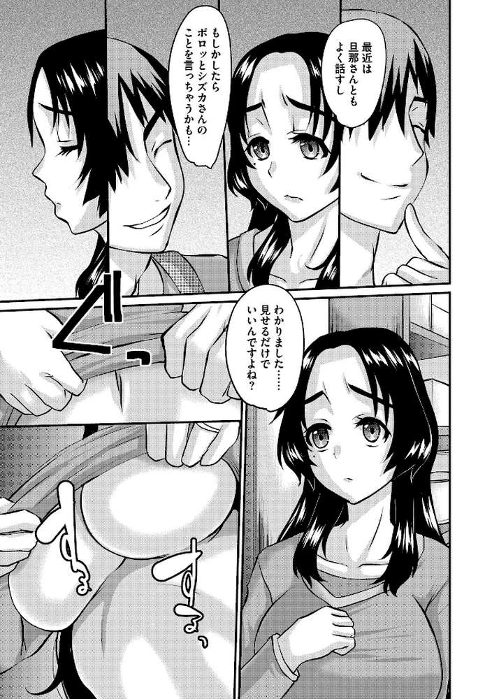人妻茉衣子のネトラレ日記 ―堕ちた人妻の淫猥な日々―【天誅丸】 (p10)