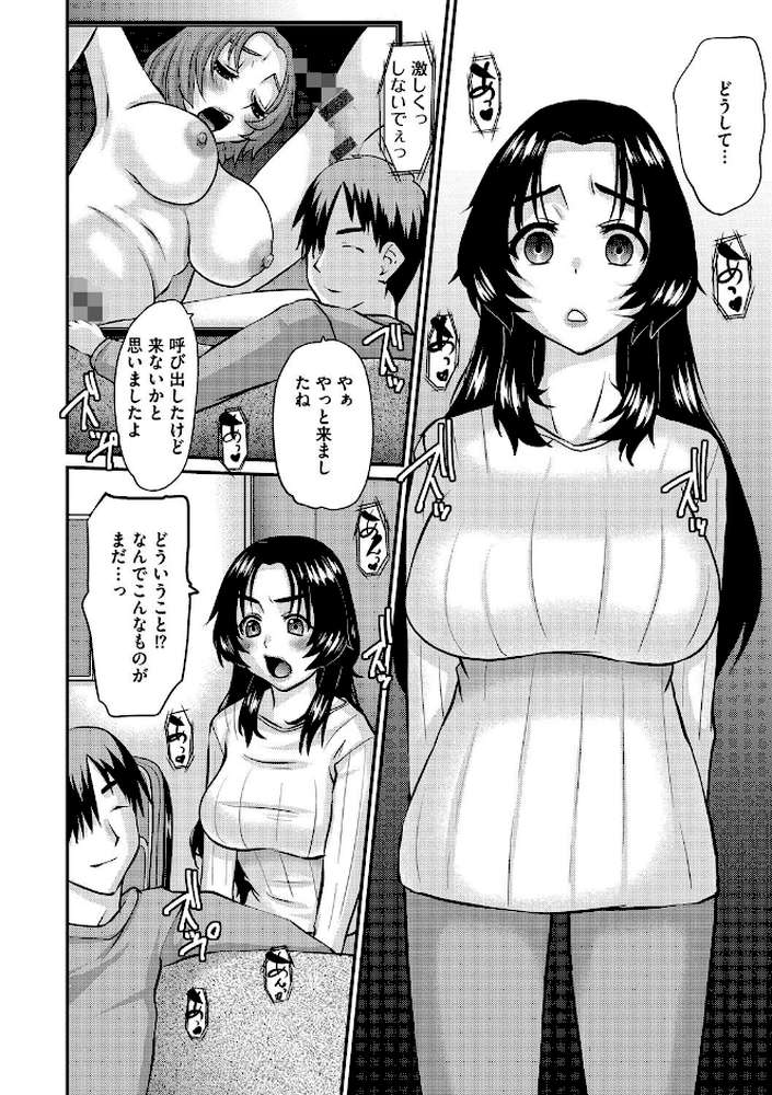 人妻茉衣子のネトラレ日記 ―堕ちた人妻の淫猥な日々―【天誅丸】 (p13)