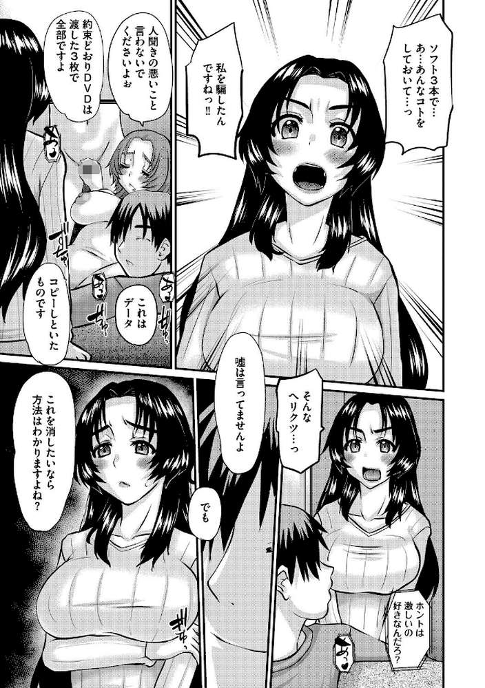 人妻茉衣子のネトラレ日記 ―堕ちた人妻の淫猥な日々―【天誅丸】 (p14)