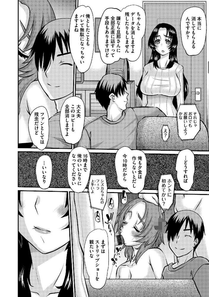 人妻茉衣子のネトラレ日記 ―堕ちた人妻の淫猥な日々―【天誅丸】 (p15)