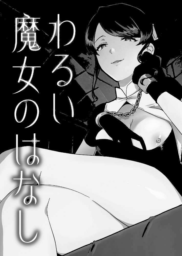 黒髪の女にはご注意を