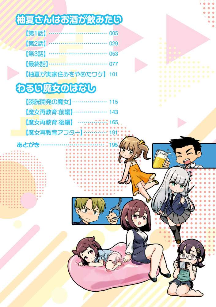 黒髪の女にはご注意を