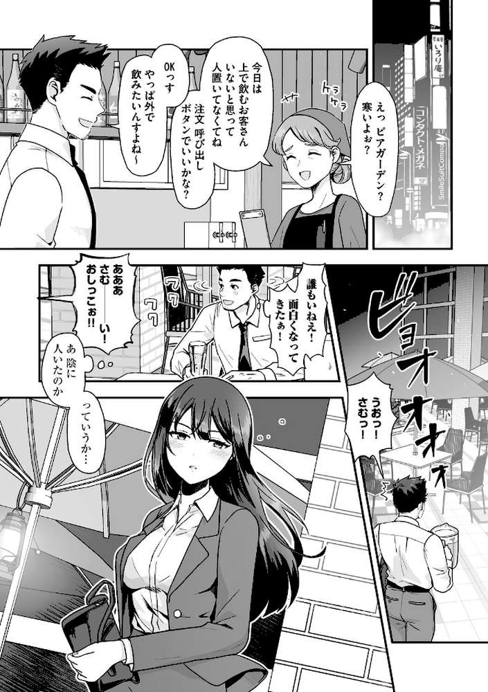 黒髪の女にはご注意を