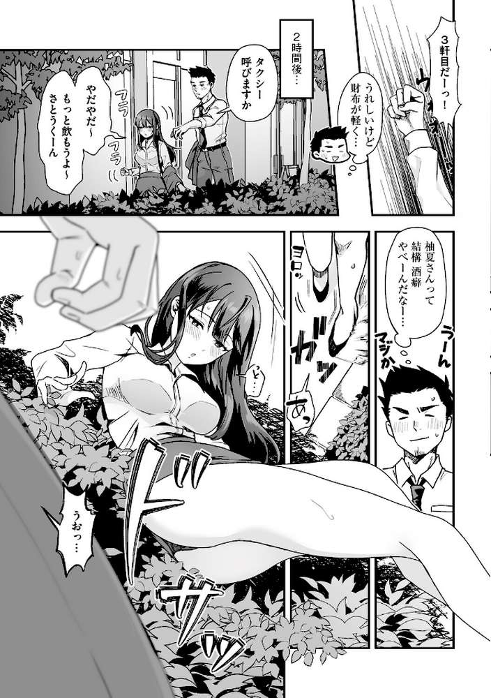 黒髪の女にはご注意を