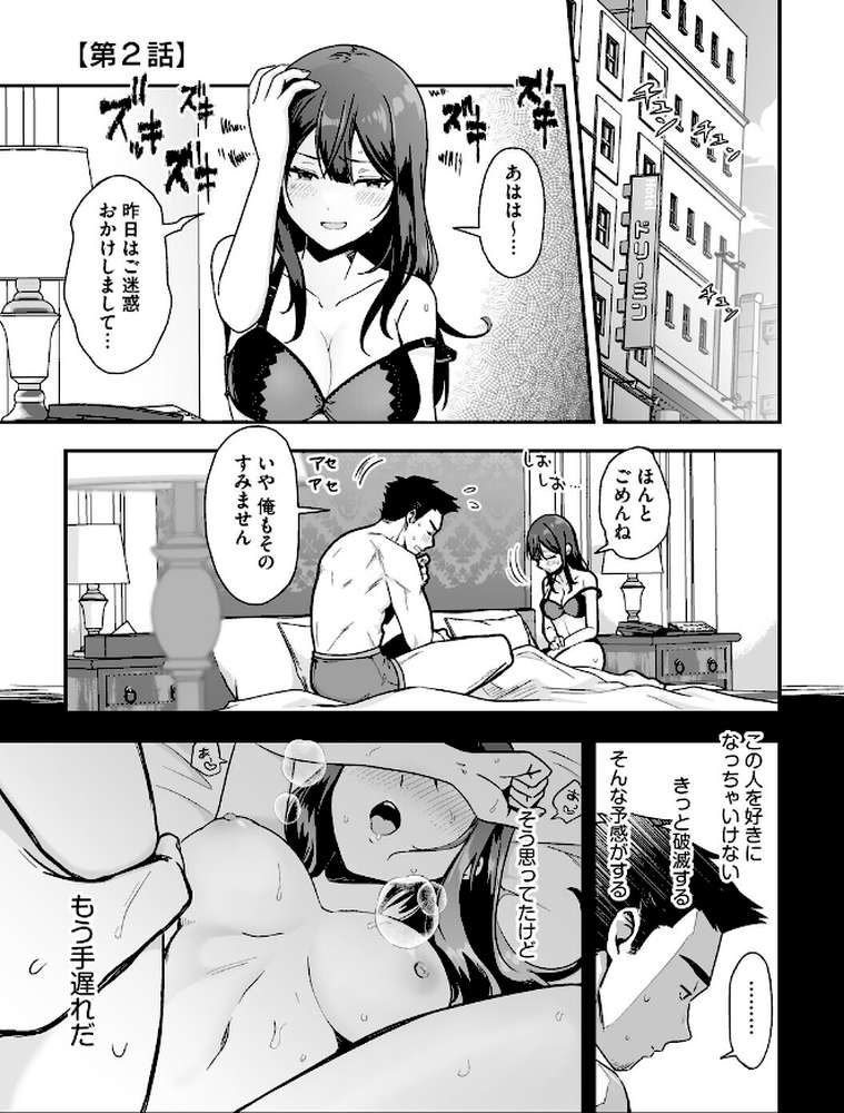 黒髪の女にはご注意を