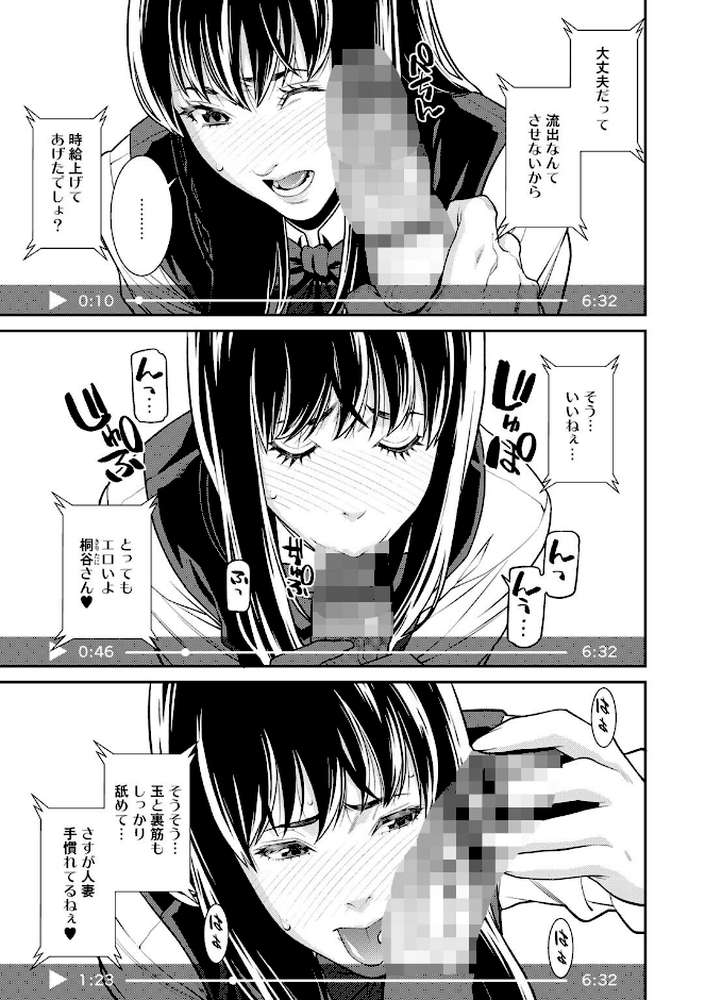 雌（オンナ）に鍵は掛けられない 【終焉】 (p4)