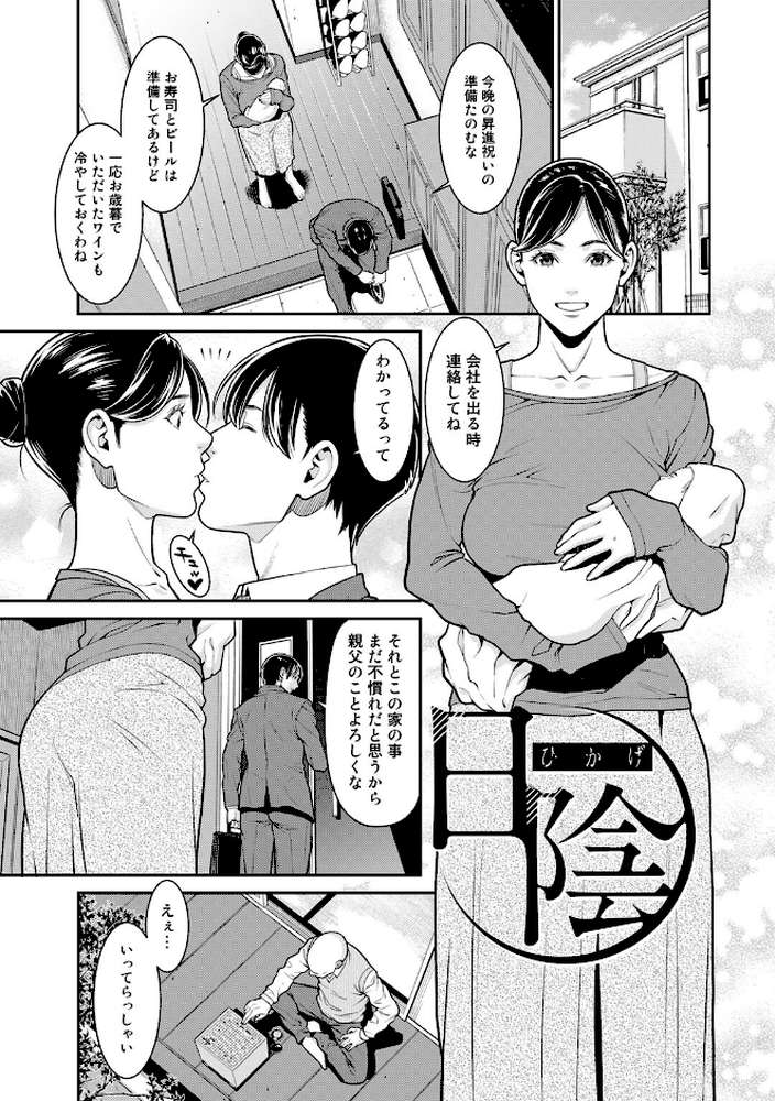 雌（オンナ）に鍵は掛けられない 【終焉】 (p5)