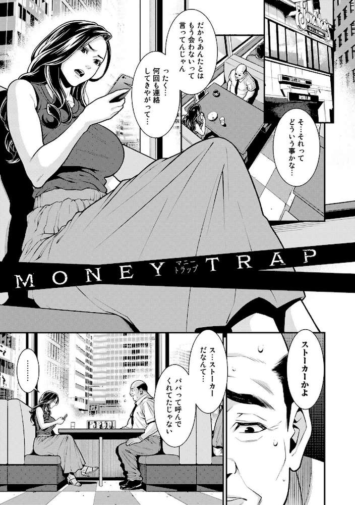 雌（オンナ）に鍵は掛けられない 【終焉】 (p7)