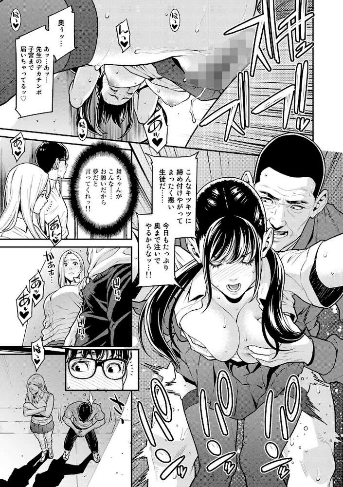 雌（オンナ）に鍵は掛けられない 【終焉】 (p10)