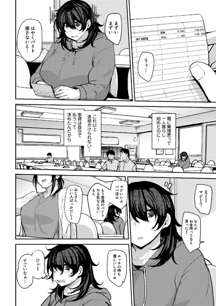 双母交姦日記 【七尾ゆきじ】 (p33)