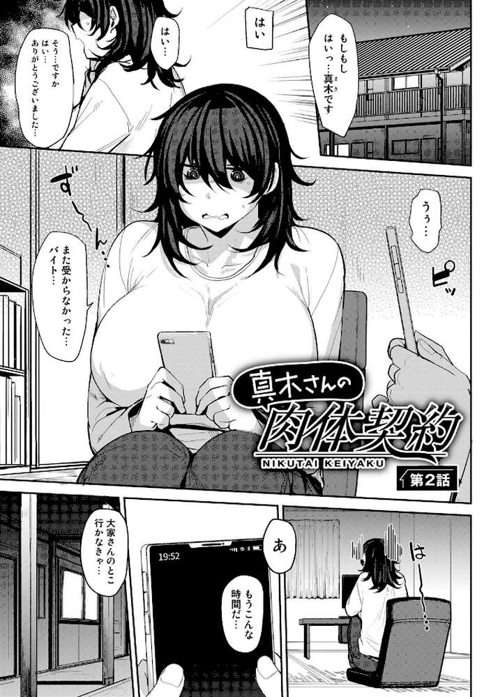 双母交姦日記 【七尾ゆきじ】 (p34)
