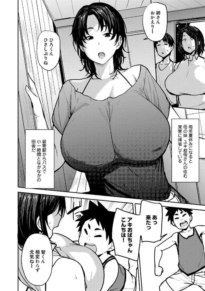 双母交姦日記 【七尾ゆきじ】 (p4)