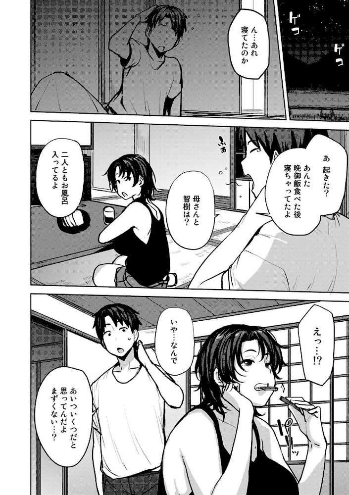 双母交姦日記 【七尾ゆきじ】 (p6)