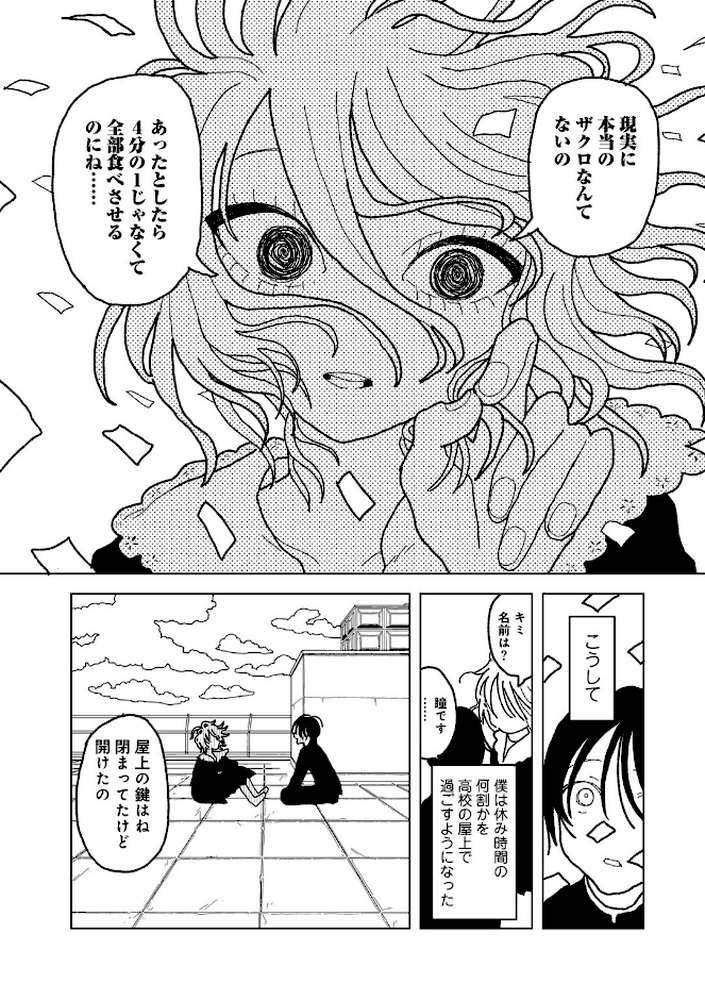 プラスチックより透明な爆弾 【単話】【エチピク】 (p2)