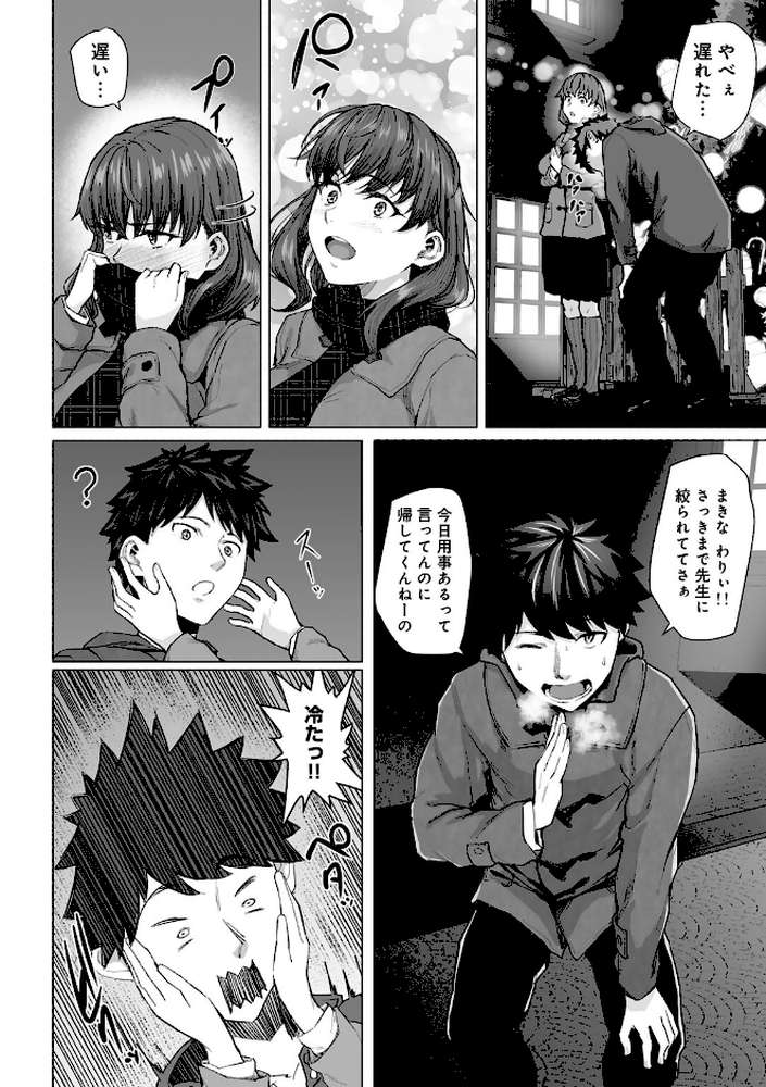 青春ビターエンド